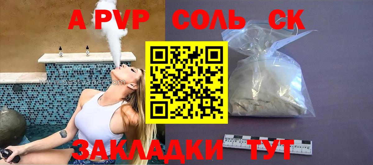 купить закладку  Вход с VPN  Заволжье  Alpha PVP СК  Alpha-PVP СК  Альфа ПВП 