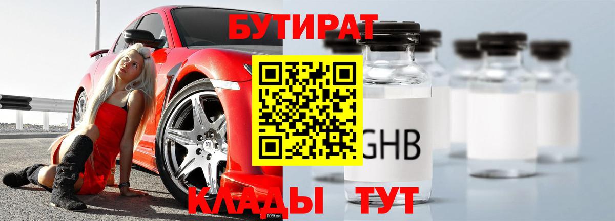 БУТИРАТ 99%  Вход с VPN  БУТИРАТ  Заволжье 