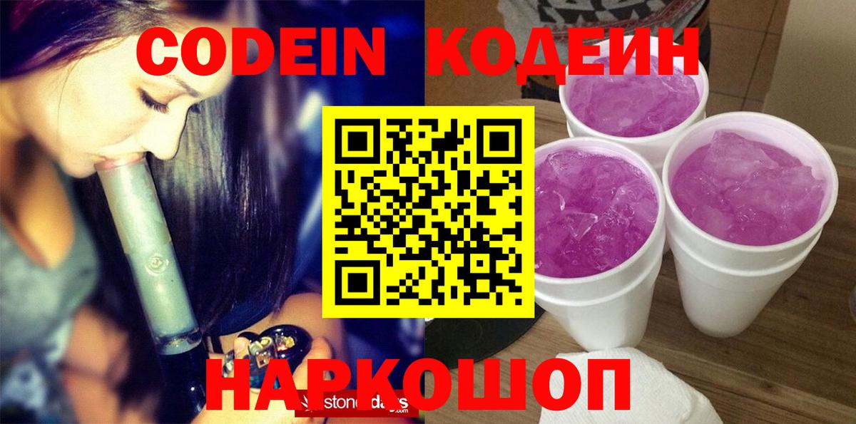 Кодеиновый сироп Lean напиток Lean (лин) Заволжье
