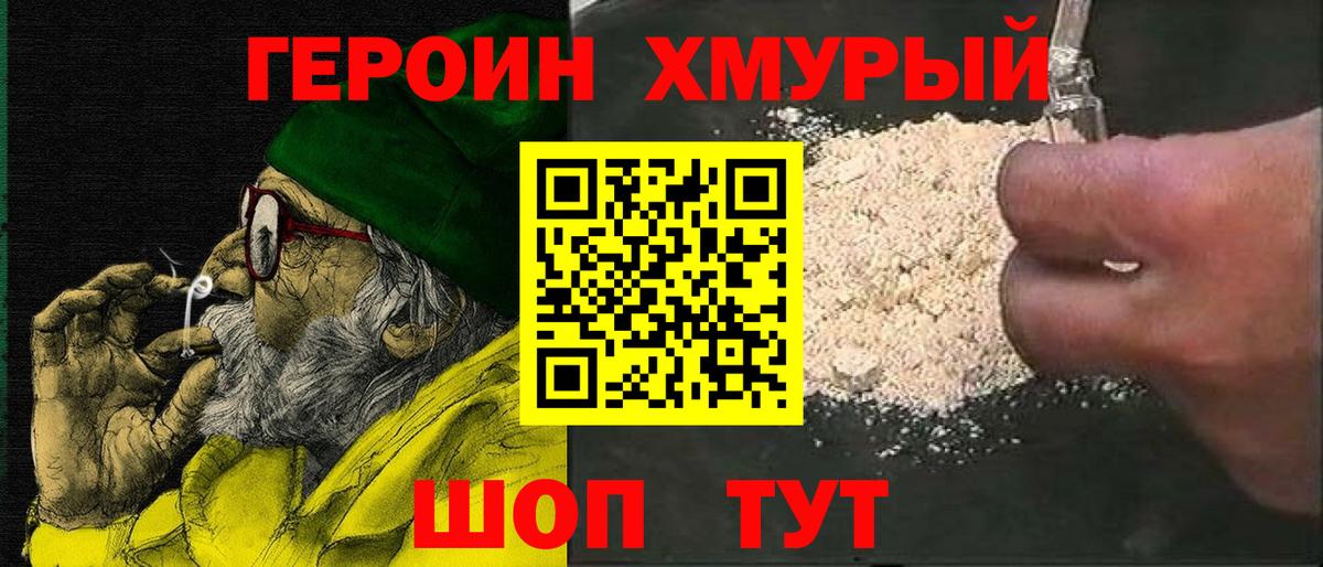 Героин Заволжье