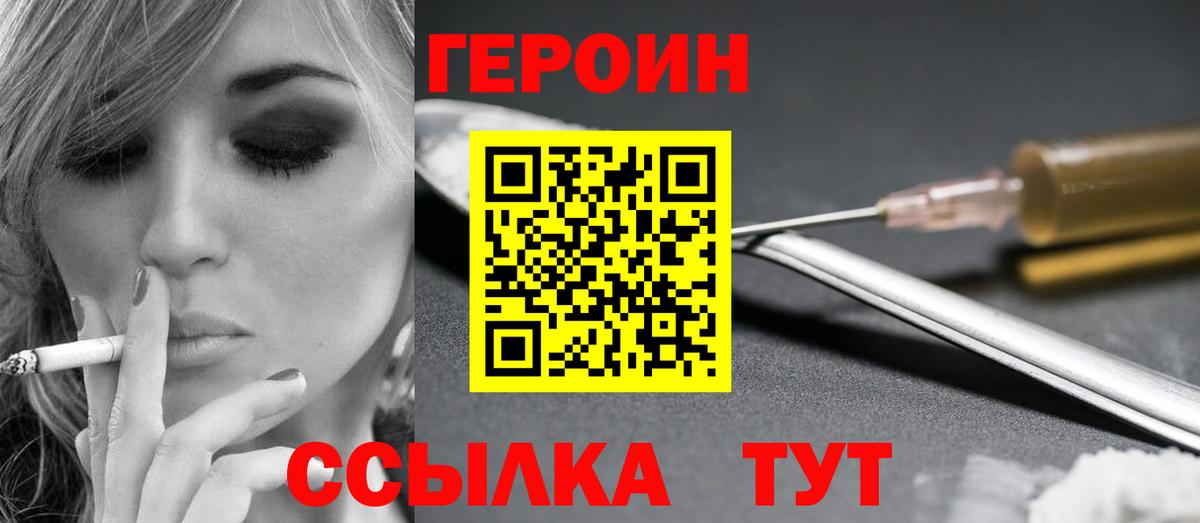 Героин хмурый  Вход с VPN  Заволжье 