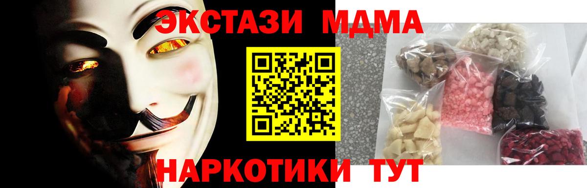 МДМА crystal  Вход с VPN  MDMA  MDMA кристаллы  Заволжье 