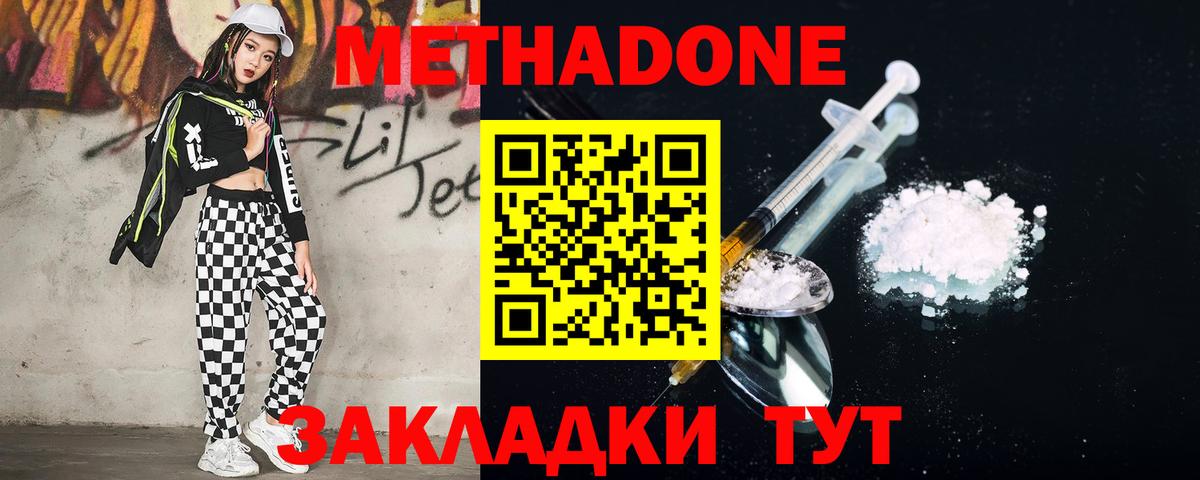 Метадон VHQ Заволжье